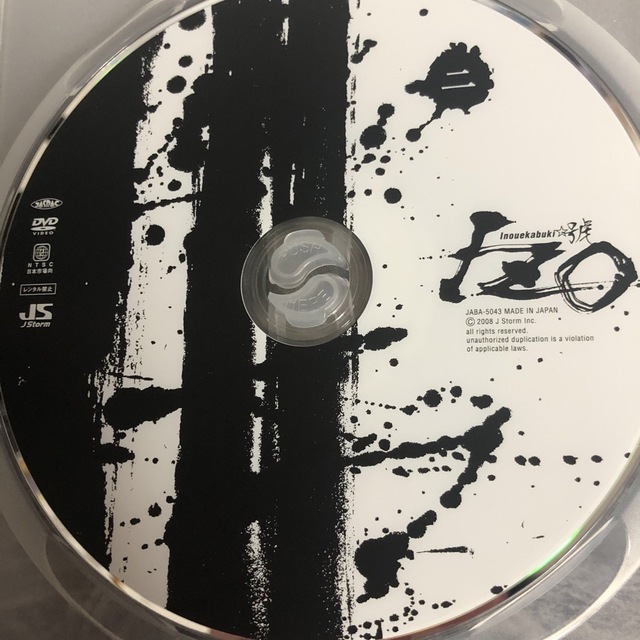新感線プロデュース　いのうえ歌舞伎☆號『IZO』 DVD 2