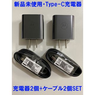 モトローラ バッテリー/充電器の通販 7点 | Motorolaのスマホ/家電