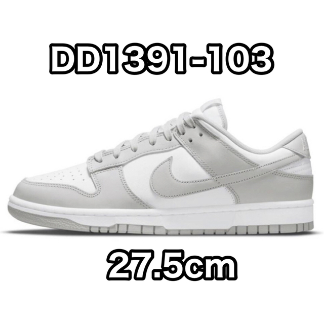 Nike Dunk Low Grey Fog 27.5cm ダンク グレイフォグ