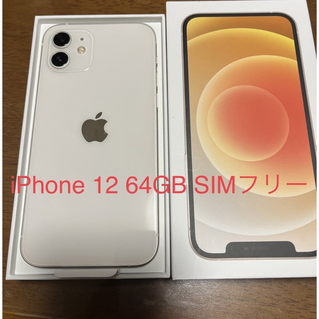 iPhone(アイフォーン)のiPhone12 64gb スターライト(白) simフリー　本体 スマホ/家電/カメラのスマートフォン/携帯電話(スマートフォン本体)の商品写真