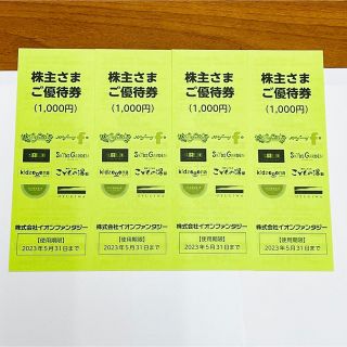 イオン(AEON)のイオンファンタジー　株主優待　4枚　4000円分　モーリーファンタジー(その他)