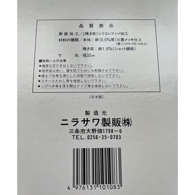 焼肉専科　焼き肉プレート32cm 日本製 インテリア/住まい/日用品のキッチン/食器(鍋/フライパン)の商品写真