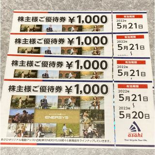 アサヒ(アサヒ)の4000円分 サイクルベースあさひ 株主優待(ショッピング)