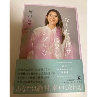 ゲントウシャ(幻冬舎)の「なりたい自分」になるシンプルなルール　福田萌子(アート/エンタメ)