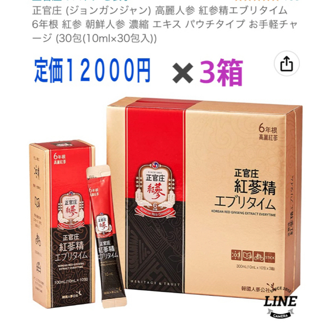 未使用 正官庄 紅参精 エブリタイム  10ml×30包×3箱 定価36000円