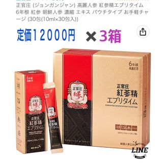 未使用 正官庄 紅参精 エブリタイム  10ml×30包×3箱 定価36000円(その他)