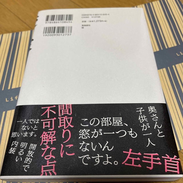 変な家 エンタメ/ホビーの本(文学/小説)の商品写真