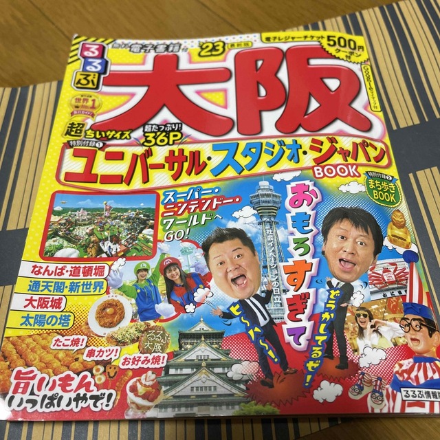 るるぶ大阪超ちいサイズ ’２３ エンタメ/ホビーの雑誌(趣味/スポーツ)の商品写真