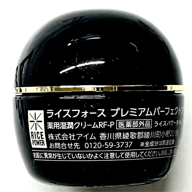 1-3月購入　ライスフォース　プレミアムパーフェクトクリーム15g  2個 1