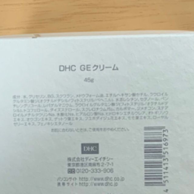 DHC GEクリーム　本体　未開封品