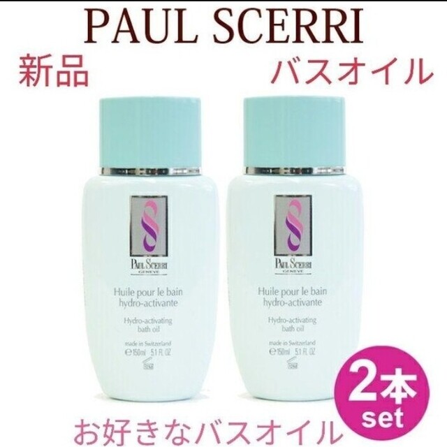 HOT送料無料 新品未使用 ポールシェリー リンパハーバル オイル 150ml ...