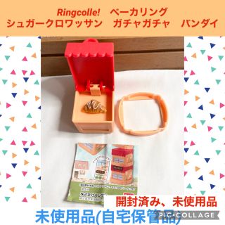 バンダイ(BANDAI)のRingcolle! ベーカリング　シュガークロワッサン　ガチャガチャ　リンコレ(リング(指輪))