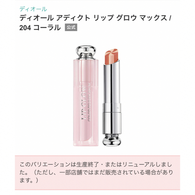 (未使用)大人気　Dior リップグロウ　マキシマイザ―２本セット