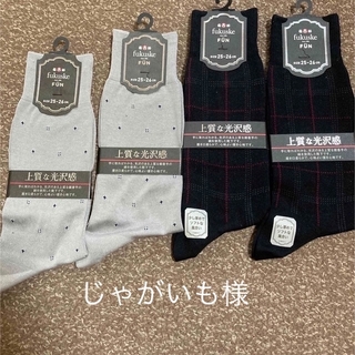 フクスケ(fukuske)の福助　メンズ　ビジネス　ソックス　紳士　靴下　上質な光沢感　未使用　新品　タグ付(ソックス)