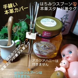 トチギレザー(栃木レザー)のはちみつスプーン🐝スタンド兼 本革タグ　DAISO対応☕老舗高級 栃木ヌメ革(収納/キッチン雑貨)