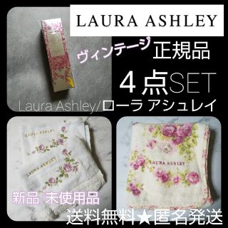 ローラアシュレイ(LAURA ASHLEY)のローラ アシュレイ/Laura Ashley４点★新品【ヴィンテージ】(タオル/バス用品)