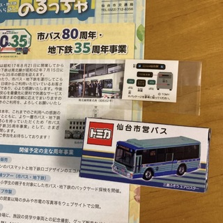 仙台市営バストミカ 80周年記念 三菱ふそう エアロスター 仙台市営バス　(ミニカー)