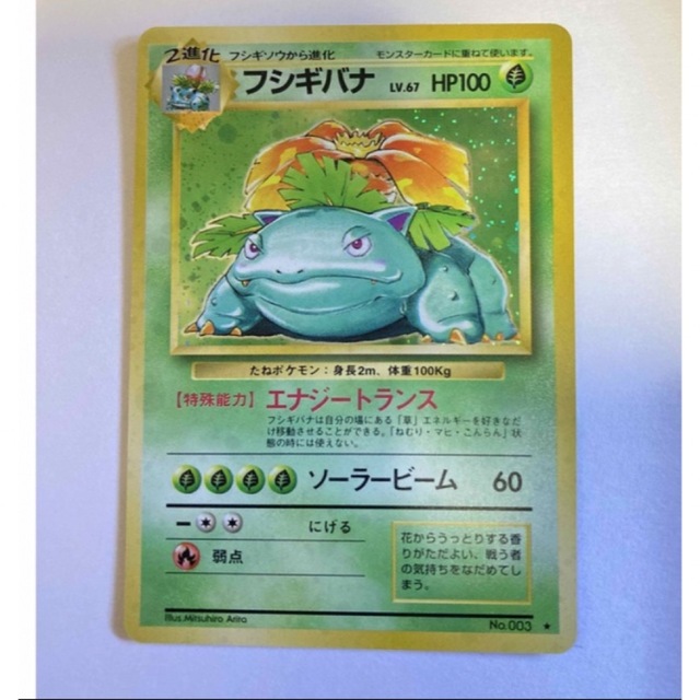 ポケモンカードダス ポケモンカード フシギダネフシギソウフシギバナ まとめ売り