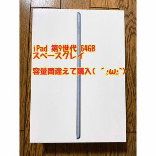 iPad - 【新品未開封】iPad 第9世代 64GB スペースグレイ MK2K3J/A