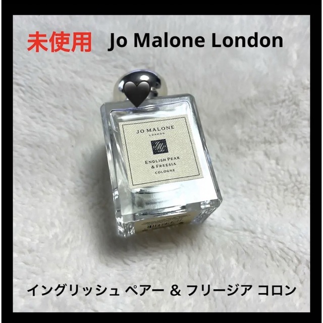 Jo Malone London イングリッシュ ペアー & フリージア コロン 数量