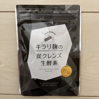 キラリ麹の炭クレンズ　生酵素　【新品　未開封】(ダイエット食品)