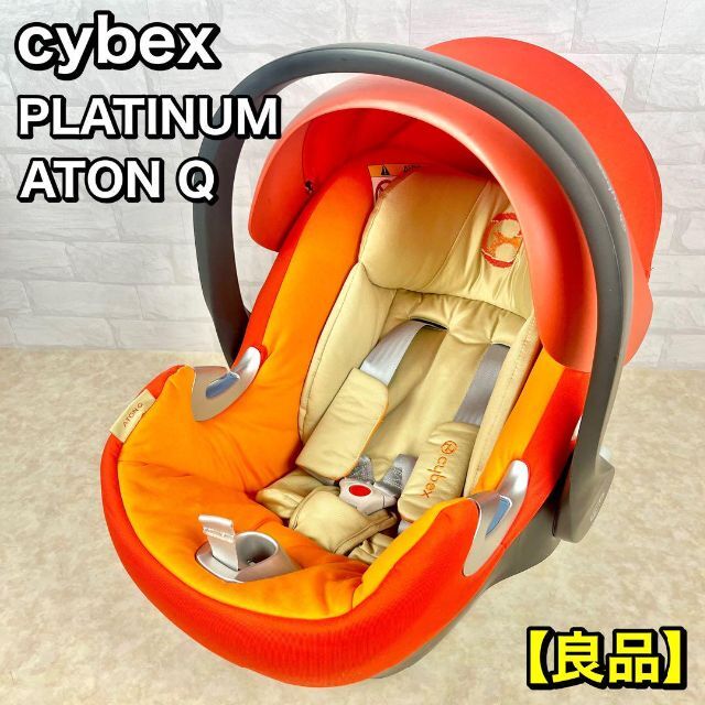 ベビーシート)Cybex Aton Q Japan Platinum - 移動用品