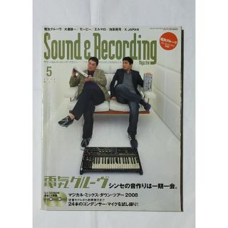 サウンド＆レコーディング電気グルーヴ特集大瀧詠一モービー他CD付2008年5月号(その他)