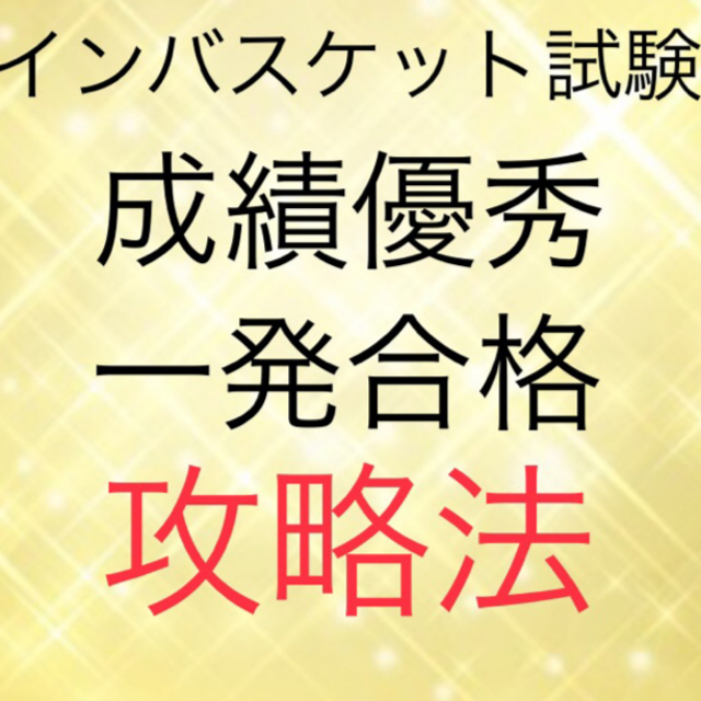 インバスケット最短合格法(問題集と解説/回答のセット)