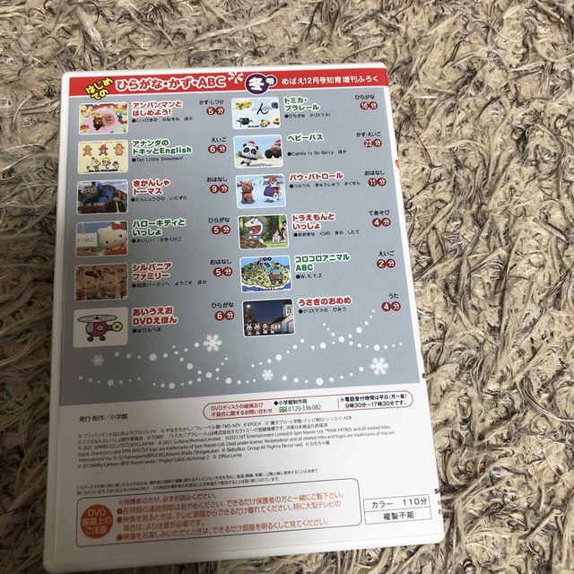 めばえ12月号　はじめてのひらがな・かず・ABC DVD エンタメ/ホビーのDVD/ブルーレイ(キッズ/ファミリー)の商品写真