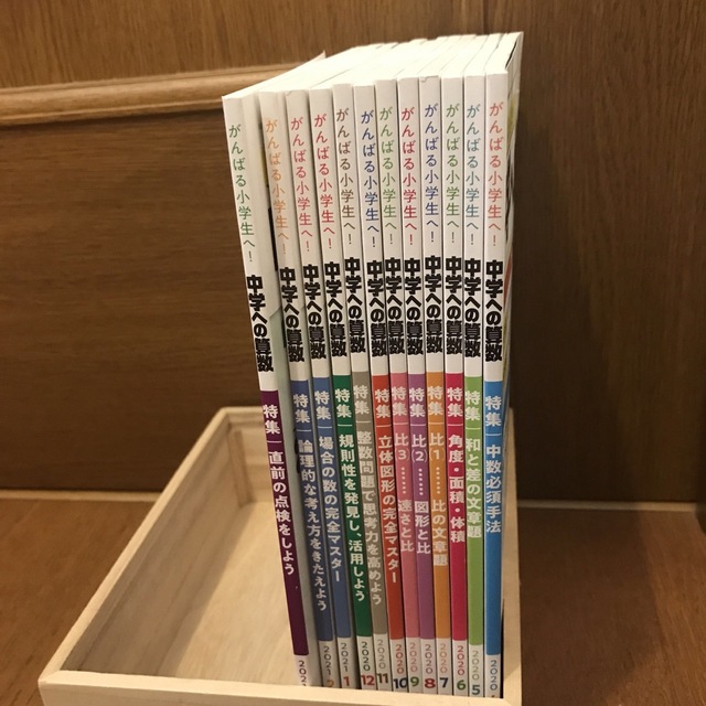 中学への算数　12冊　vol.27