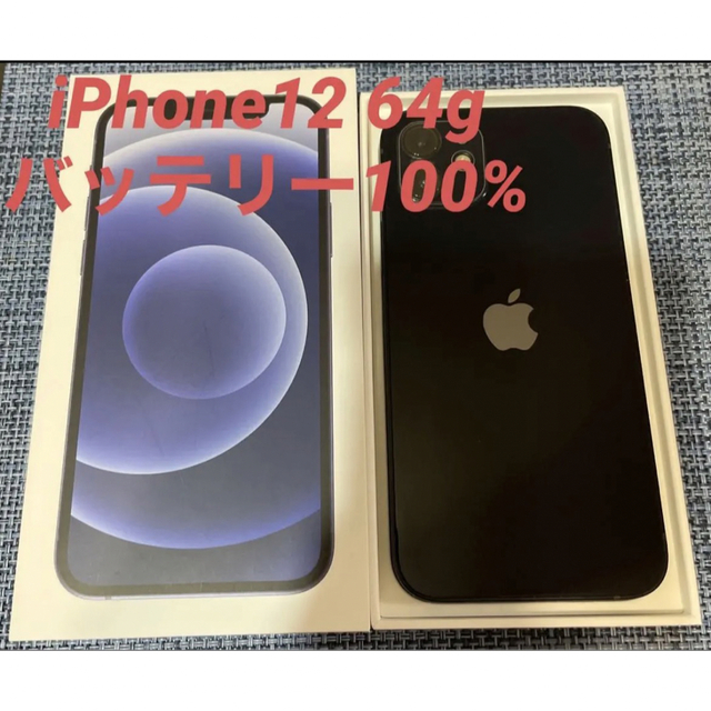 スマートフォン/携帯電話iPhone12 64GB ブラック　SIMフリー　バッテリー 100%