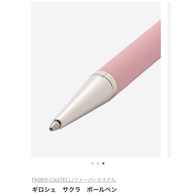 FABER-CASTELL(ファーバーカステル)のファーバーカステル　ボールペン　新品未使用 インテリア/住まい/日用品の文房具(その他)の商品写真