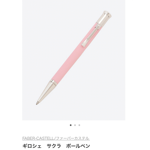 FABER-CASTELL(ファーバーカステル)のファーバーカステル　ボールペン　新品未使用 インテリア/住まい/日用品の文房具(その他)の商品写真