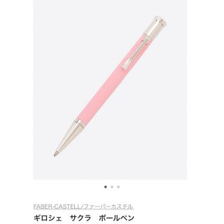 ファーバーカステル(FABER-CASTELL)のファーバーカステル　ボールペン　新品未使用(その他)