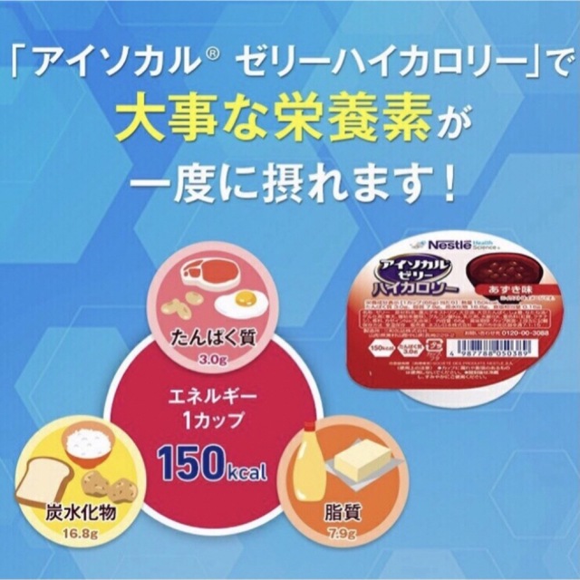 Nestle(ネスレ)のアイソカルゼリー ハイカロリー 栄養補助食品　5種×3個　計15個です(^O^) 食品/飲料/酒の健康食品(その他)の商品写真