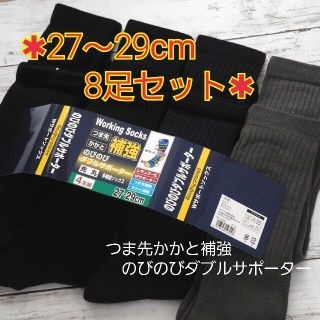 27～29cm＊大きいサイズ ダーク系 メンズソックス 無地8足セット 紳士靴下(ソックス)