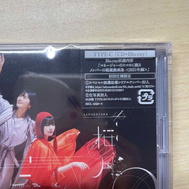 欅坂46(けやき坂46)(ケヤキザカフォーティーシックス)の欅坂　桜月　タイプC エンタメ/ホビーのCD(ポップス/ロック(邦楽))の商品写真