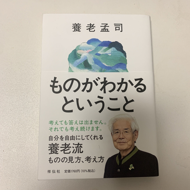 ものがわかるということ エンタメ/ホビーの本(文学/小説)の商品写真