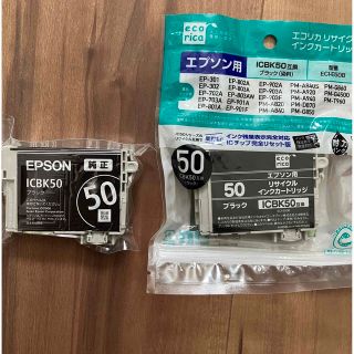 エプソン(EPSON)のインクカートリッジ　ブラック（純正、リサイクル）2つ(その他)