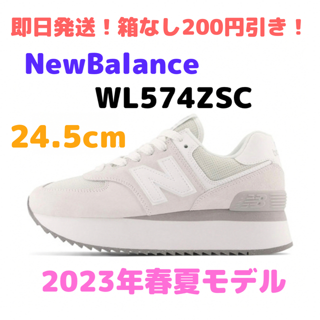 大人気完売カラー！ニューバランス WL574ZSC 厚底スニーカー ライトグレー