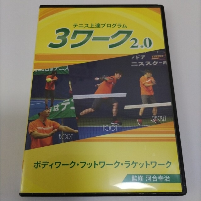 コアスイング 河合幸治 3ワーク2.0 テニス上達プログラム　3枚セット