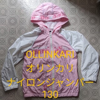 オリンカリ OLLINKARI フード付ナイロンジャケット130(ジャケット/上着)