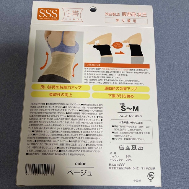 ガードル　エス帯 コスメ/美容のダイエット(エクササイズ用品)の商品写真