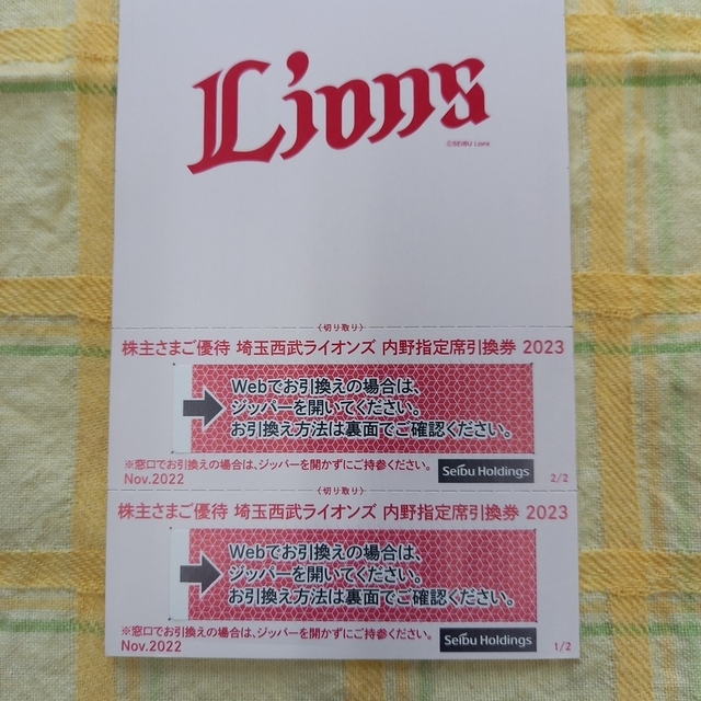 埼玉西武ライオンズ内野指定席引換券２枚 チケットのスポーツ(野球)の商品写真