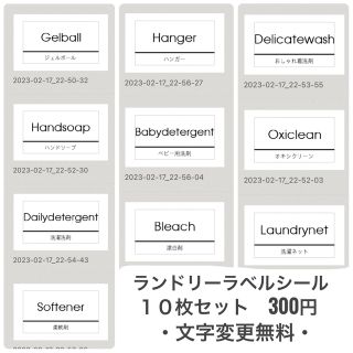 ランドリーラベルシール　１０枚セット　ピータッチ (その他)