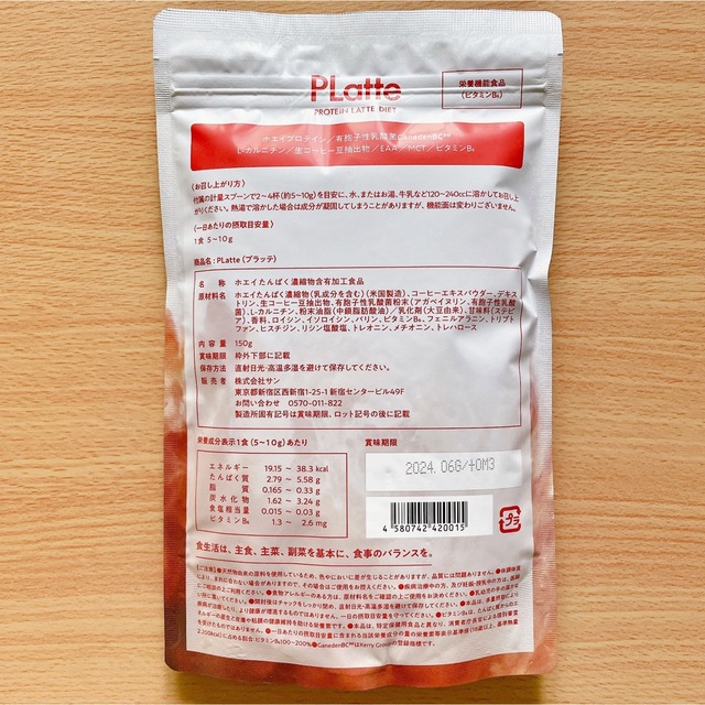 PLatte プラッテ 150g 食品/飲料/酒の健康食品(プロテイン)の商品写真