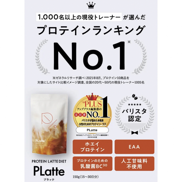 PLatte プラッテ 150g 食品/飲料/酒の健康食品(プロテイン)の商品写真