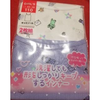 シマムラ(しまむら)の【未使用】キャミソール 下着 アンダーウェア 女の子 女児 110 2枚組(下着)