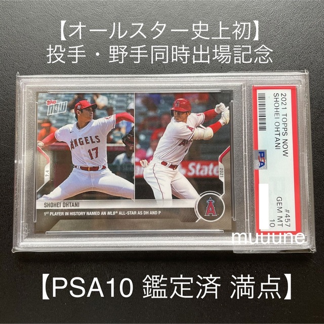 PSA10】大谷翔平 オールスター選出記念 カード MLB topps now 