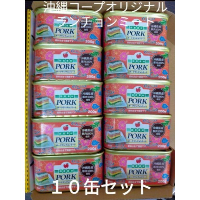 コープオリジナルランチョンミート ２０缶 スパム 沖縄限定 - 缶詰/瓶詰